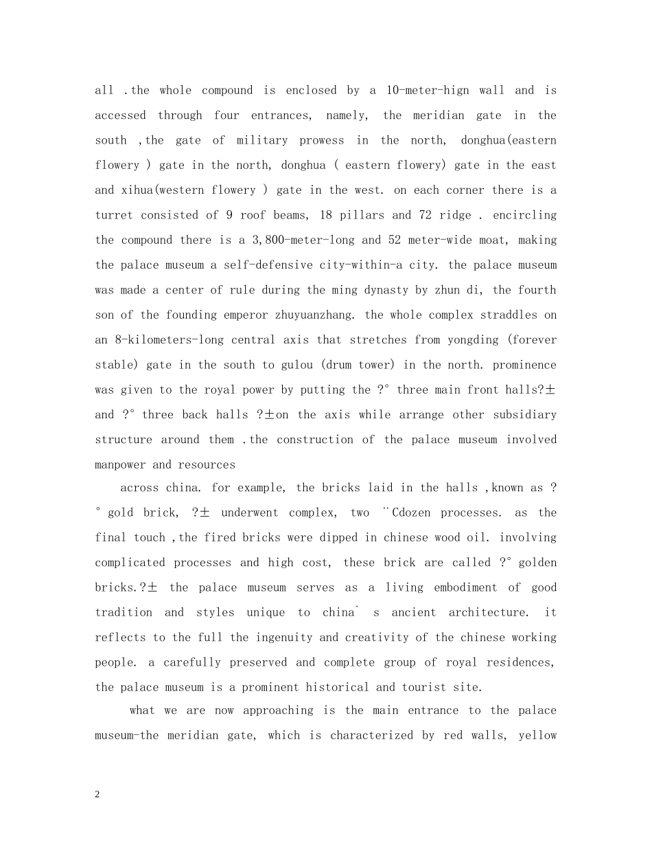沈阳故宫英文导游词 _第2页