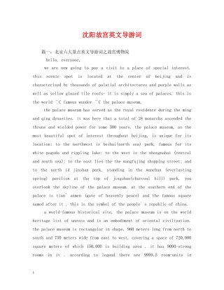 沈阳故宫英文导游词 
