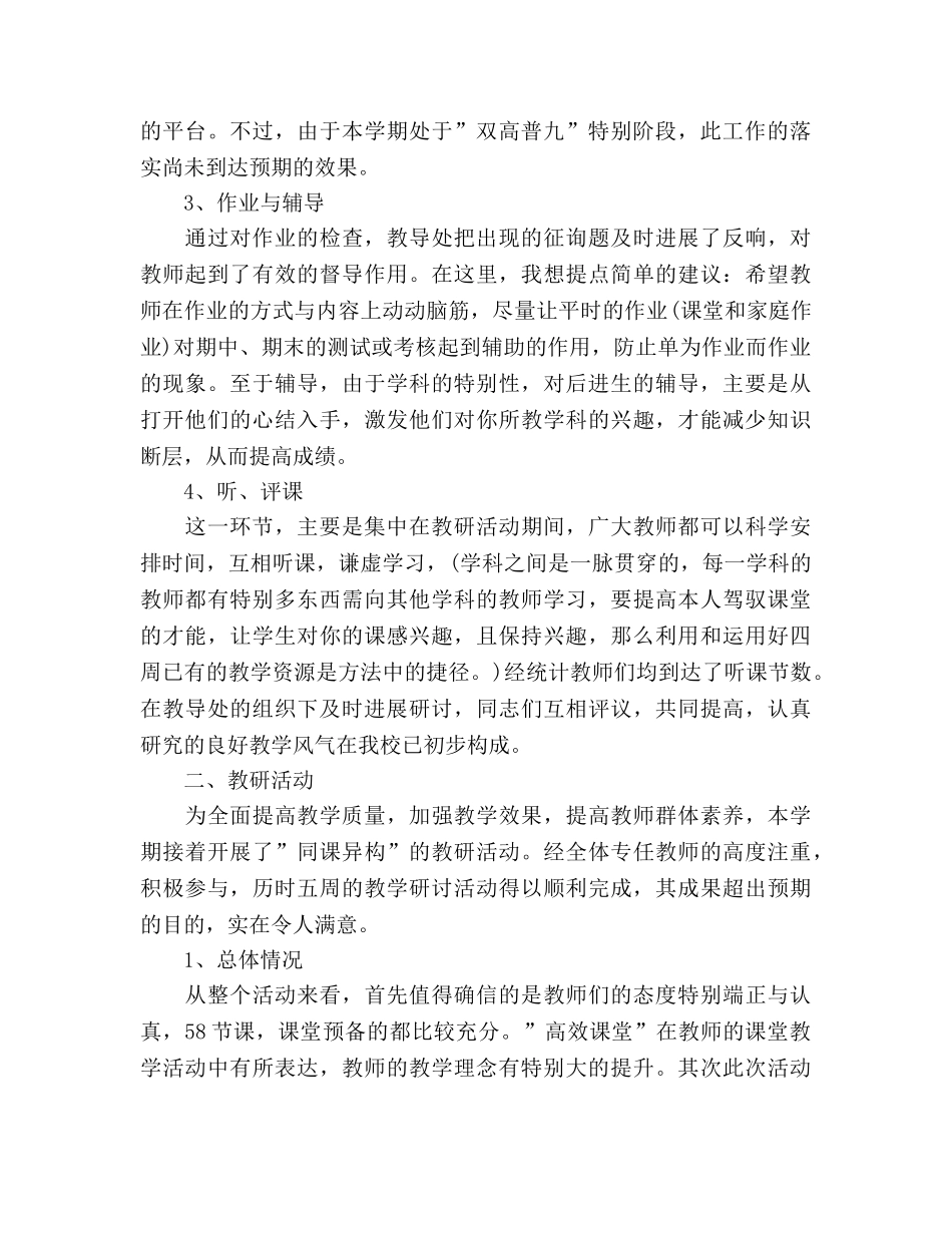 班主任期末教学工作参考总结范文（通用） _第2页