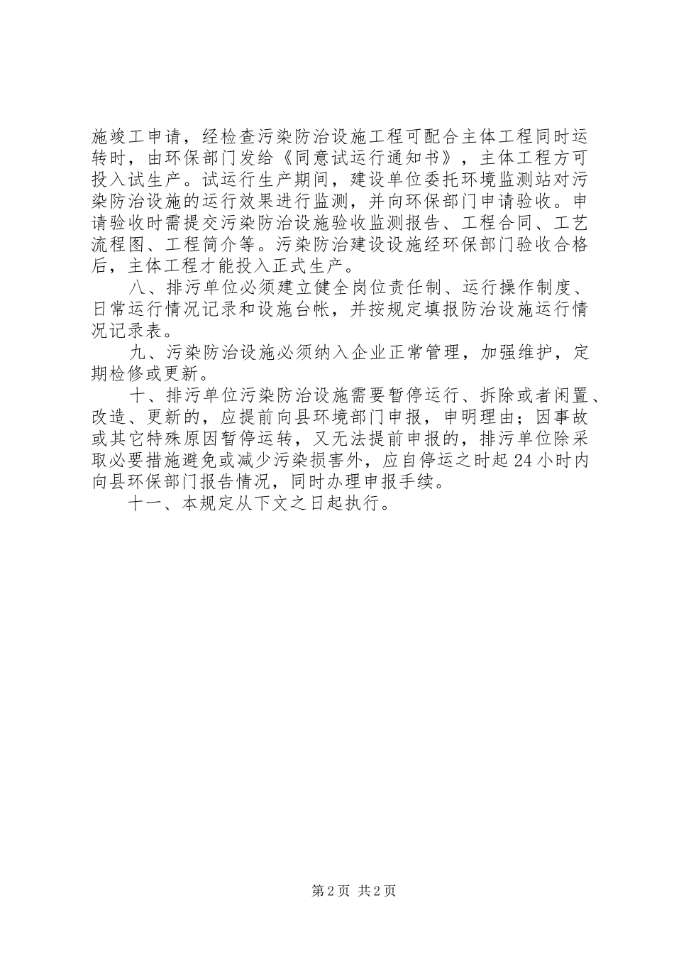 污染防治建设制度_第2页
