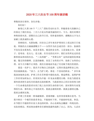 2024年三八妇女节100周年演讲稿 