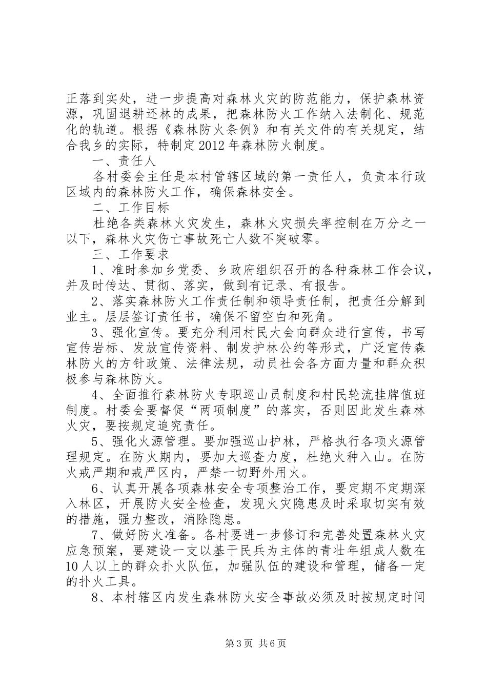 学校消防工作包保责任制度_第3页
