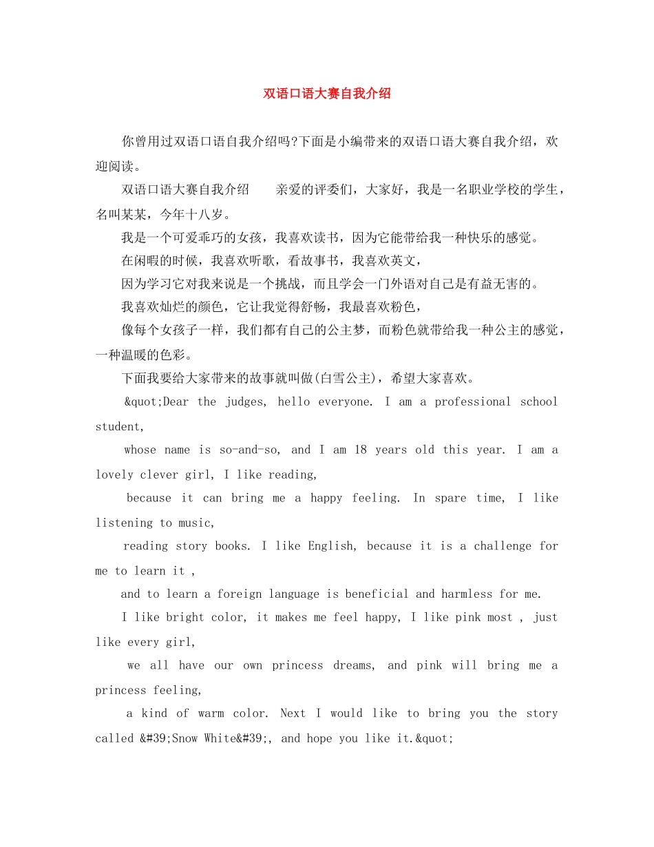 双语口语大赛自我介绍 _第1页