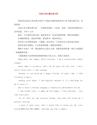 双语口语大赛自我介绍 