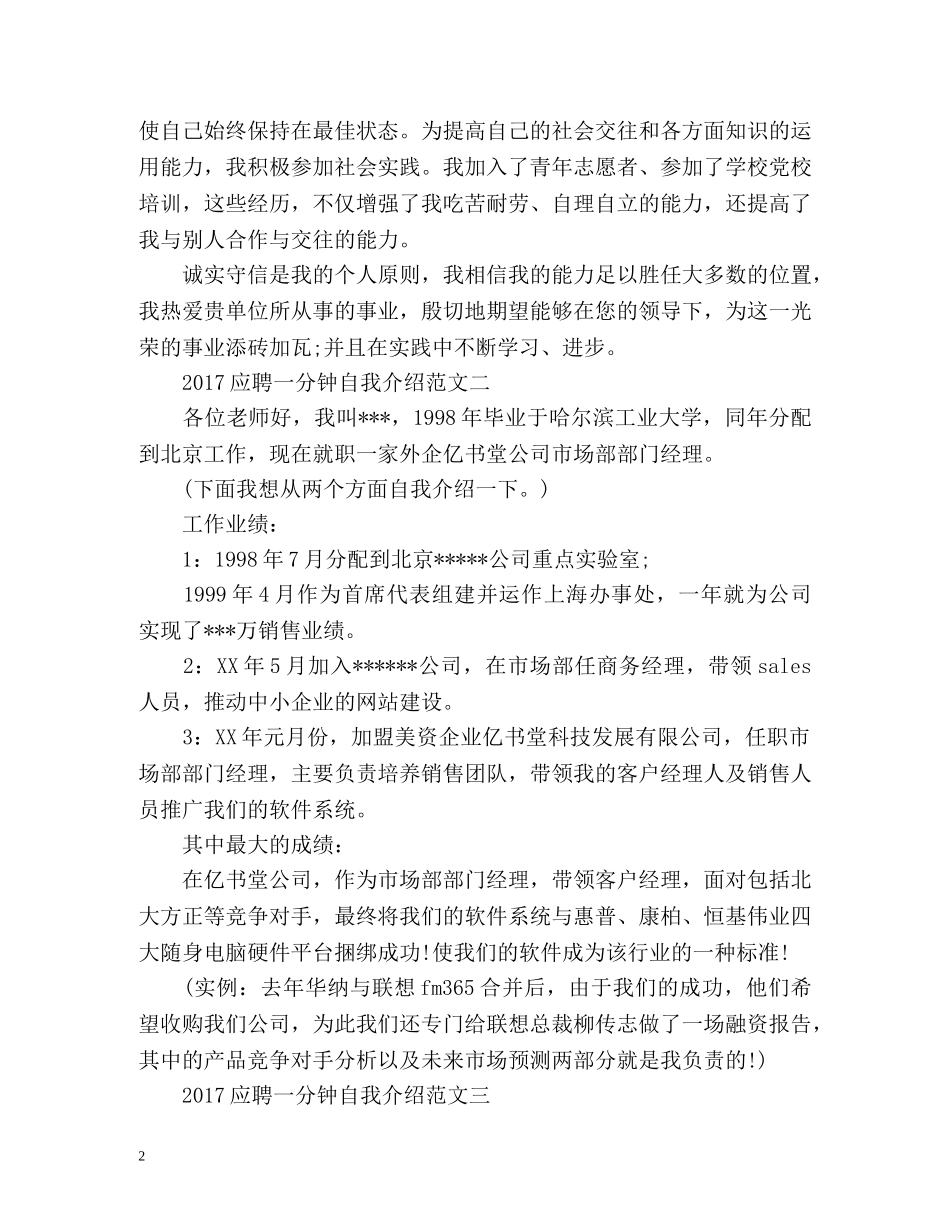 应聘一分钟自我介绍 _第2页