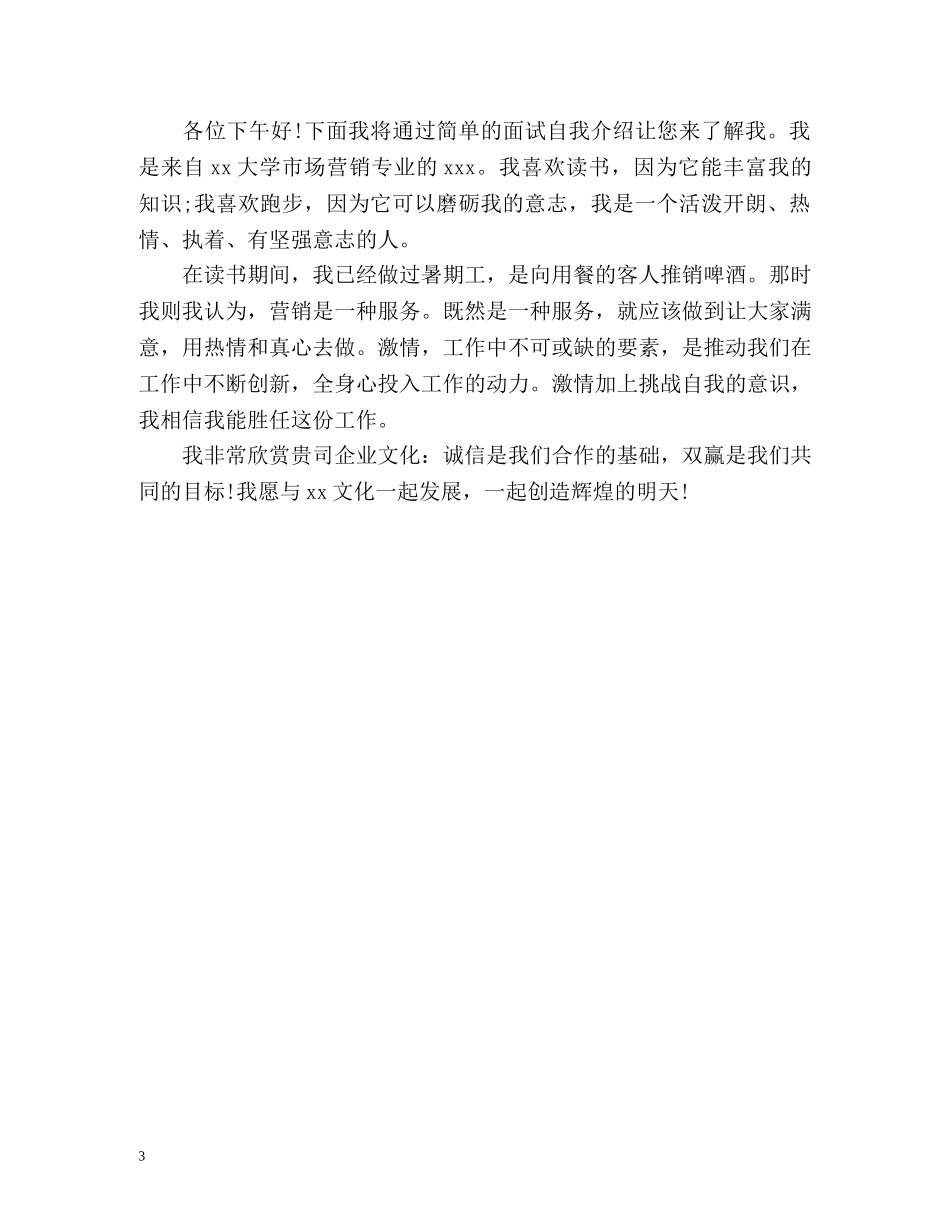 应聘一分钟自我介绍 _第3页