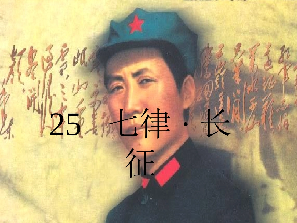 七律·长征 (2)_第2页