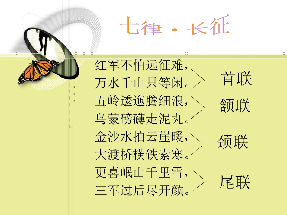 七律·长征 (2)_第3页