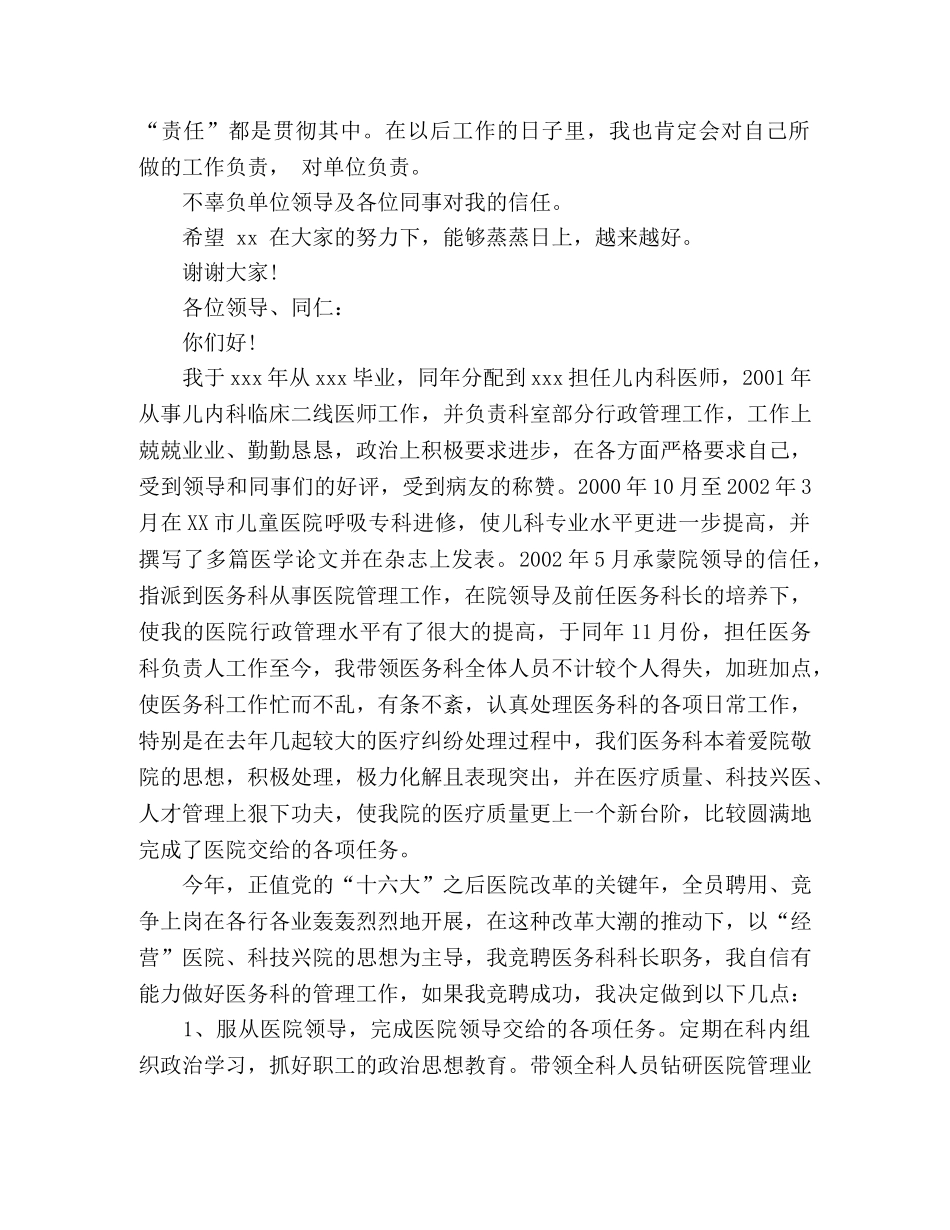 生产部门岗位竞争演讲稿范文 _第2页