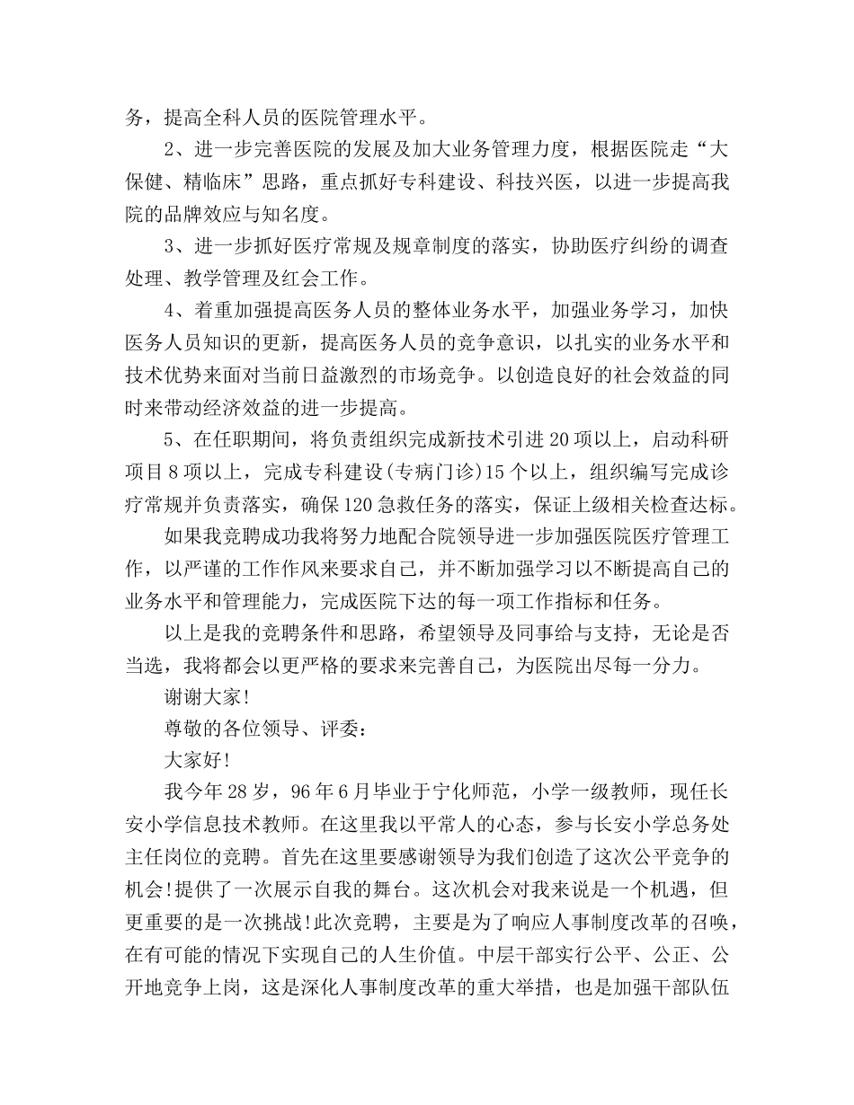 生产部门岗位竞争演讲稿范文 _第3页