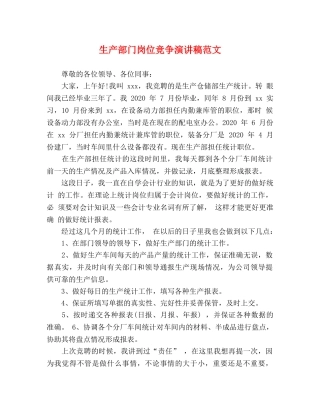 生产部门岗位竞争演讲稿范文 