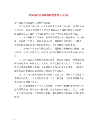 如何自我介绍让面试官更好认识自己 