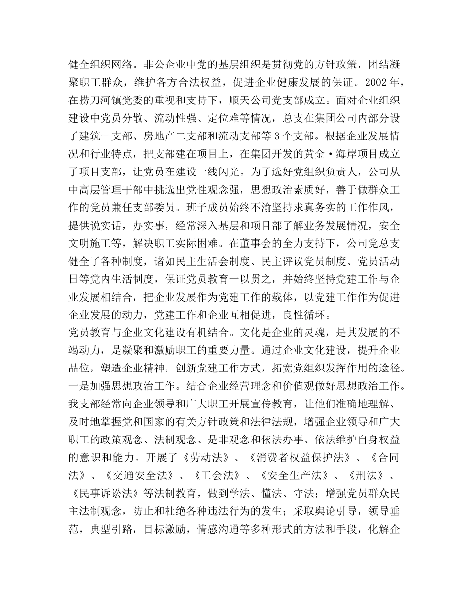 发挥战斗堡垒作用,加快企业发展步伐 _第2页