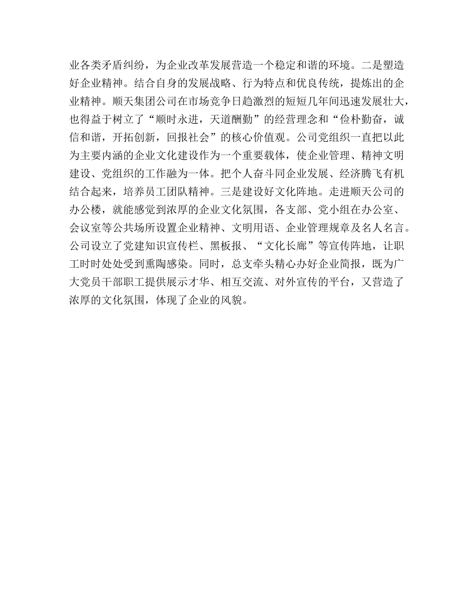 发挥战斗堡垒作用,加快企业发展步伐 _第3页