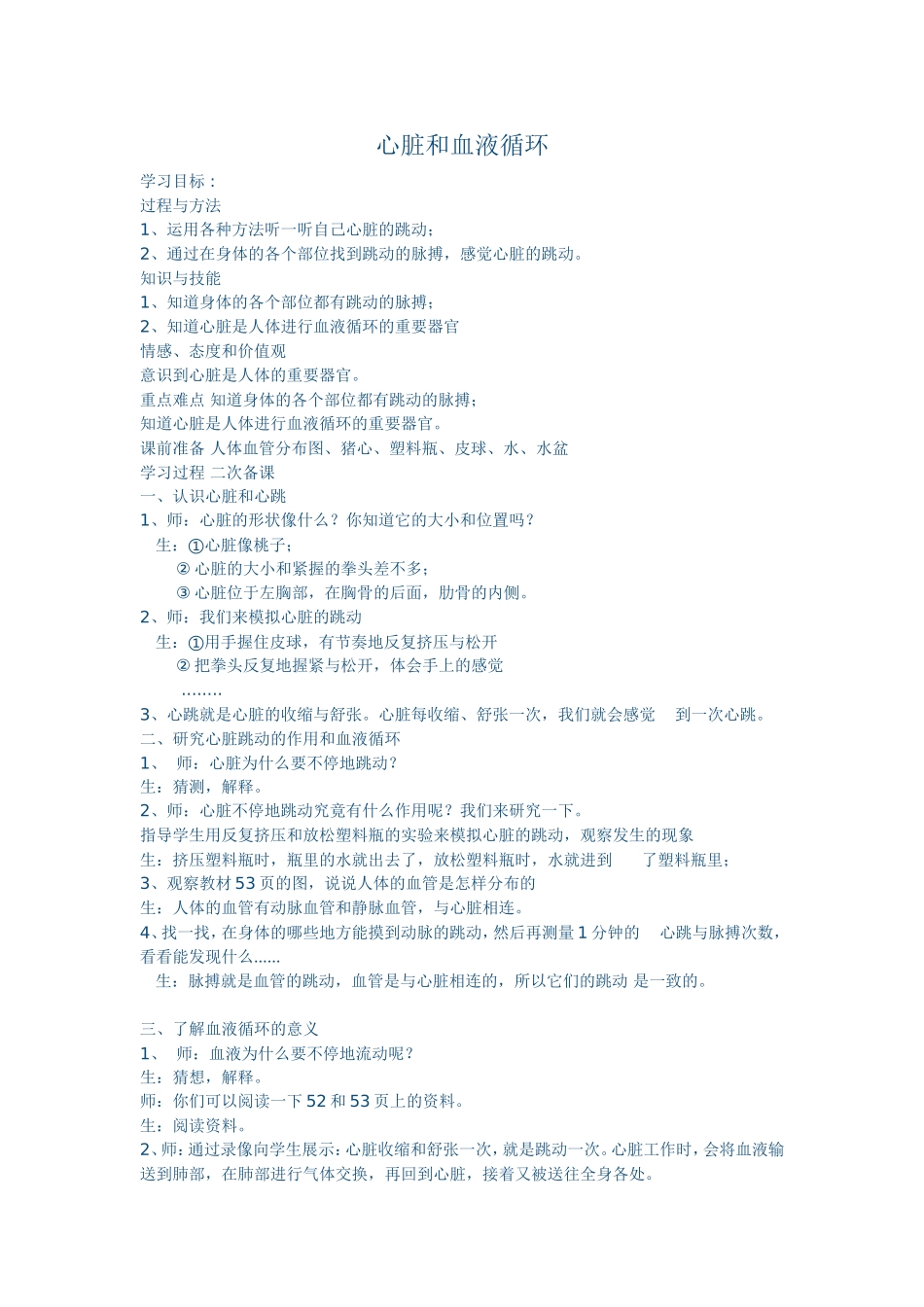 心脏和血液循环_第1页