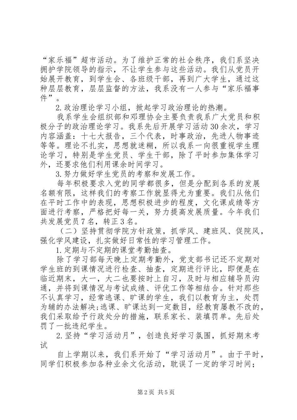 【交通系上半年工作总结――学工方面】道路交通_第2页