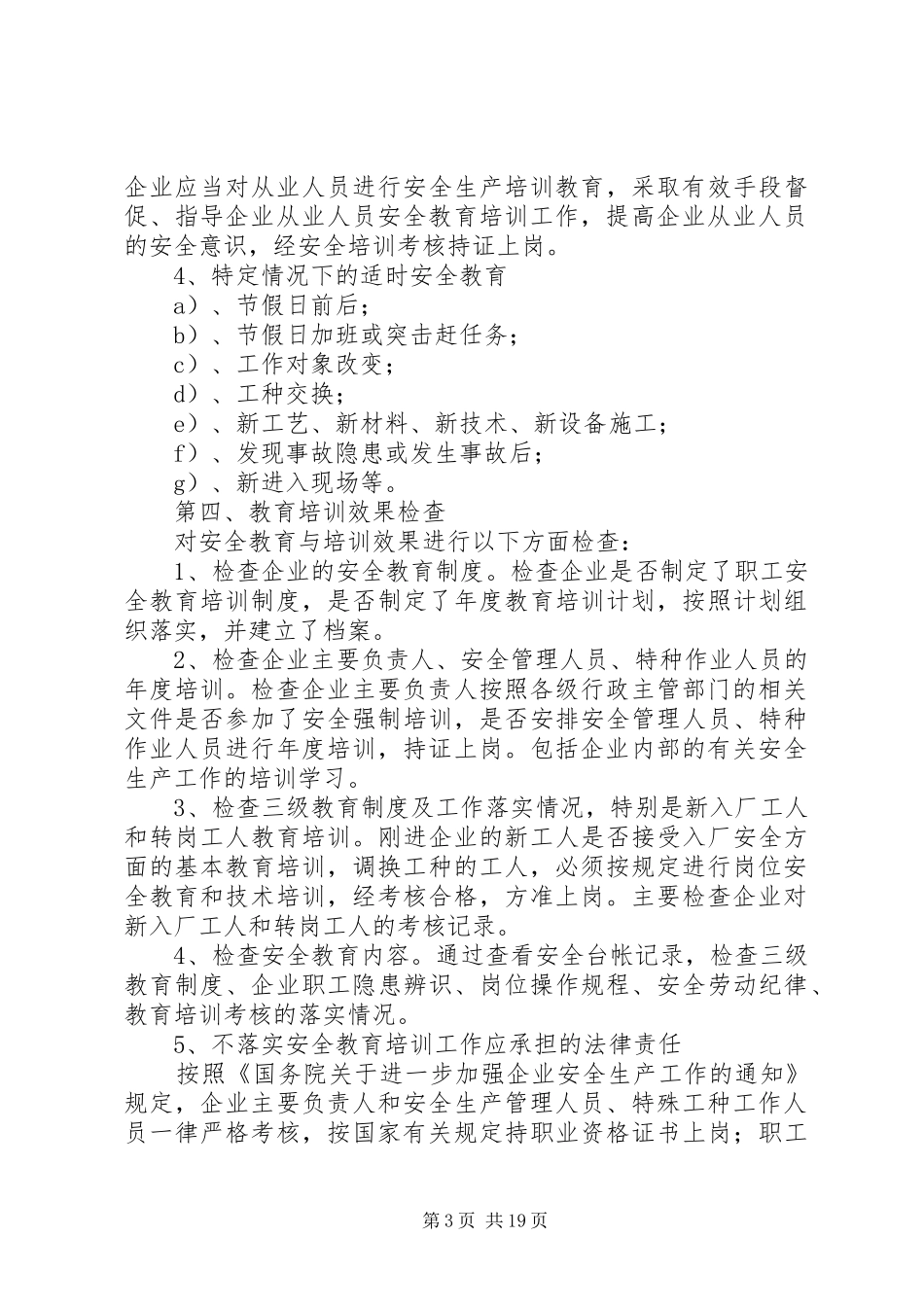 企业安全生产管理人员教育培训制度[范文]_第3页