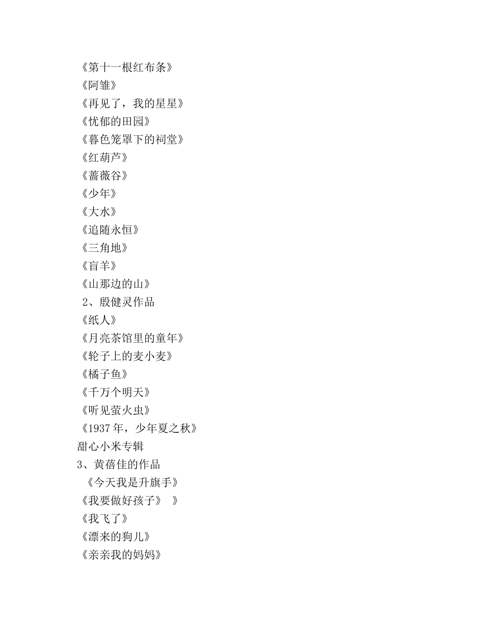 儿童文学,关于儿童文学的作文 _第2页