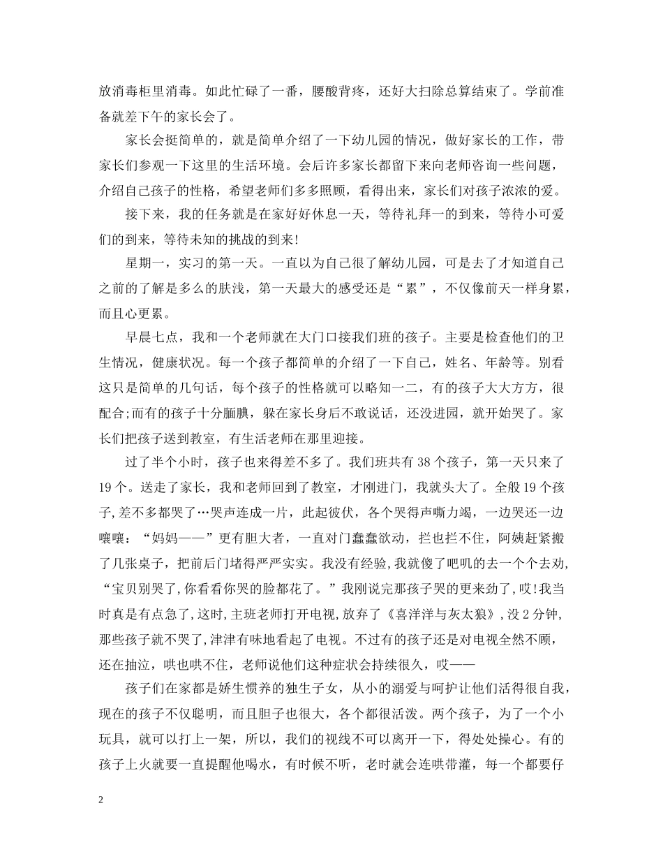 幼儿园实习鉴定报告书 _第2页