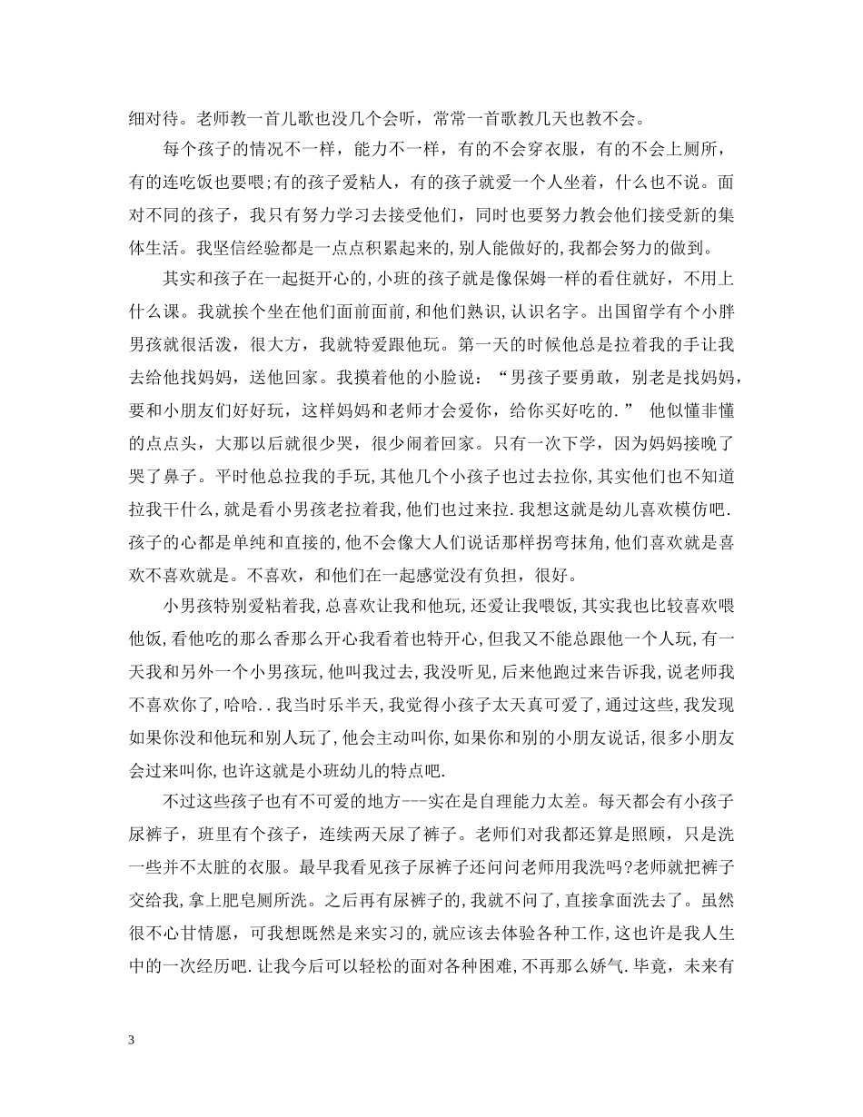 幼儿园实习鉴定报告书 _第3页