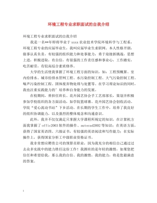 环境工程专业求职面试的自我介绍 