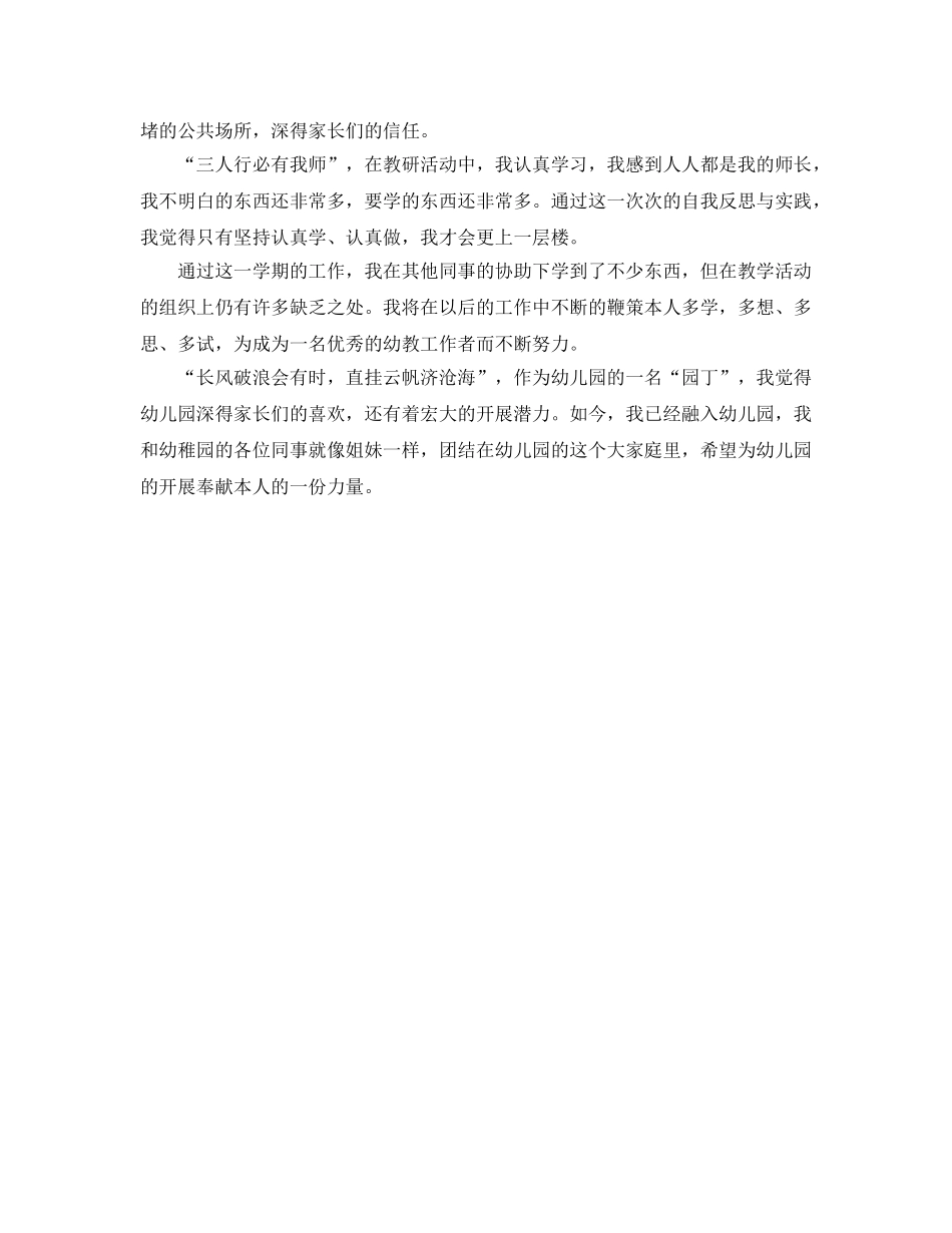 教学工作参考总结-幼儿教师年度考核个人参考总结2024 _第2页