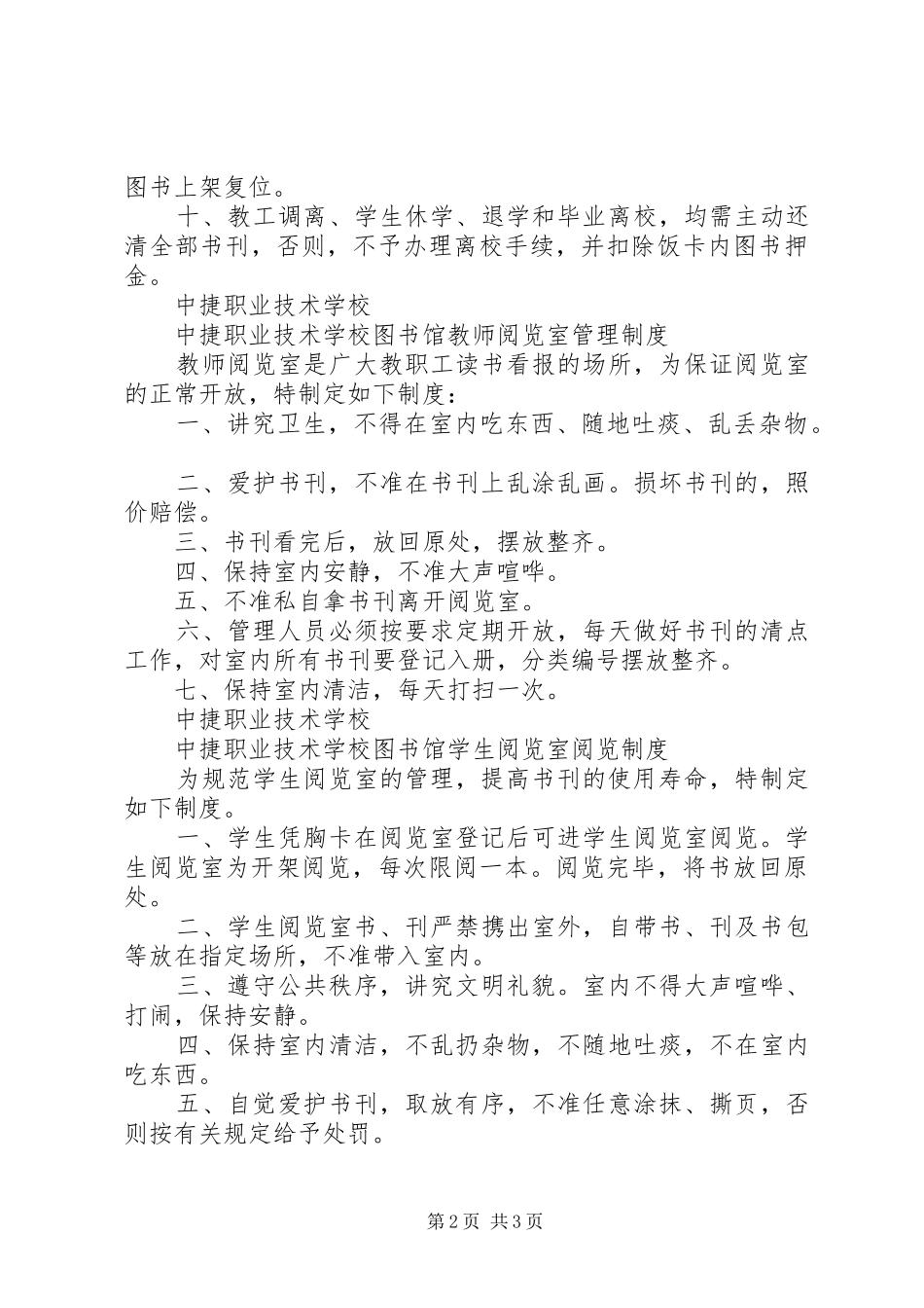 学校图书馆管理制度_第2页
