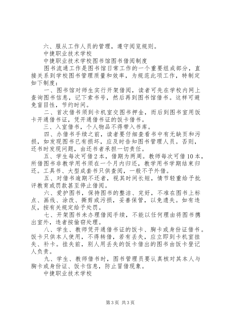 学校图书馆管理制度_第3页