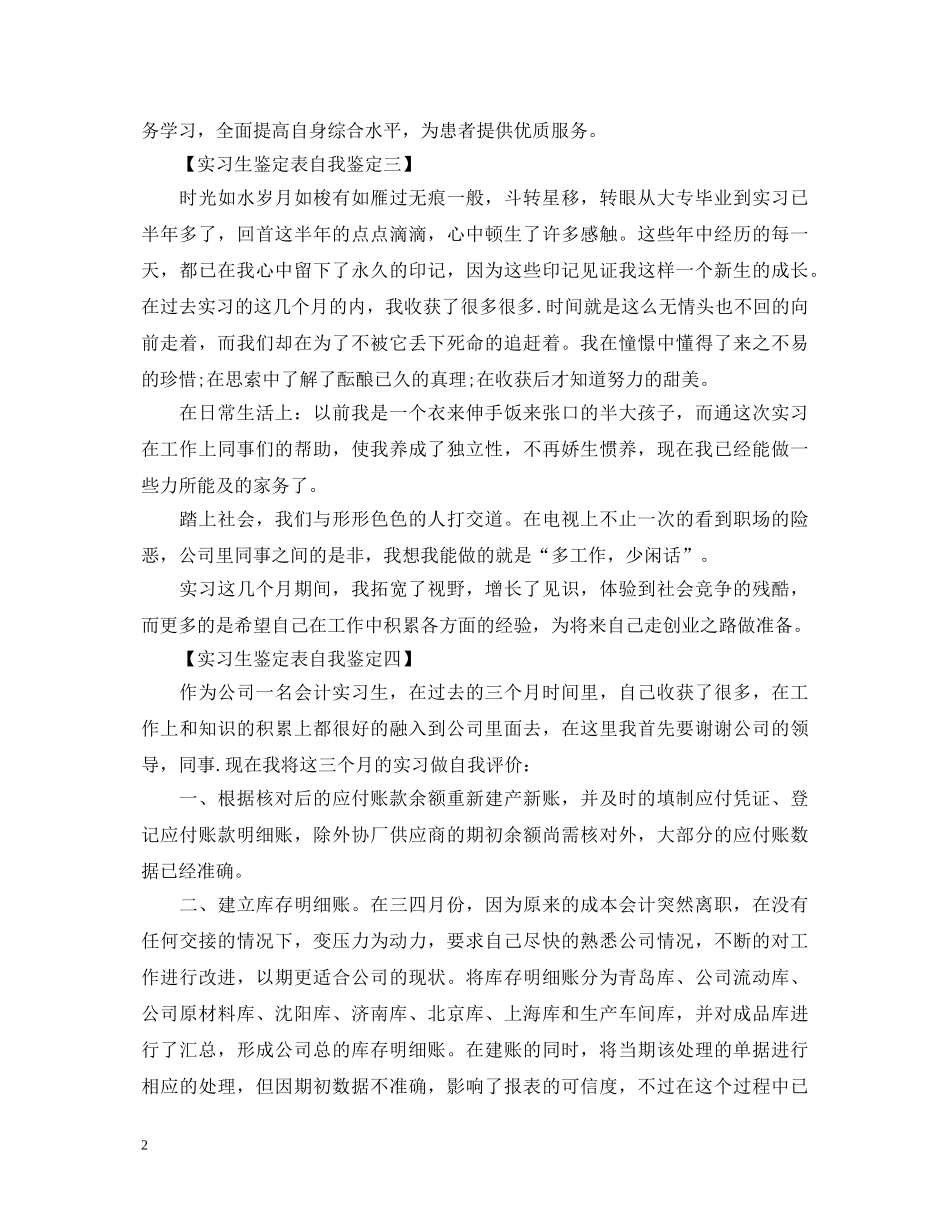 实习生鉴定表自我鉴定模板 _第2页