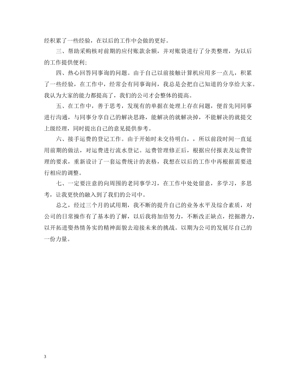 实习生鉴定表自我鉴定模板 _第3页