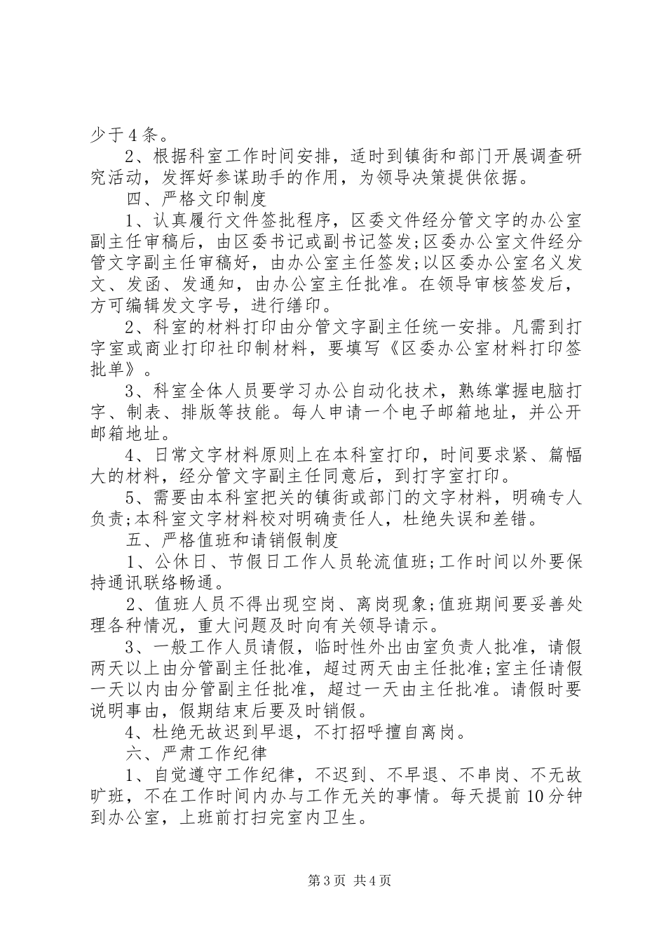 督查室工作的相关规章制度_第3页