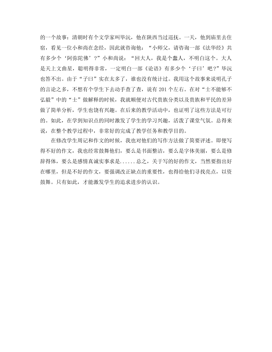 教育实习生个人自我参考总结范文 _第2页