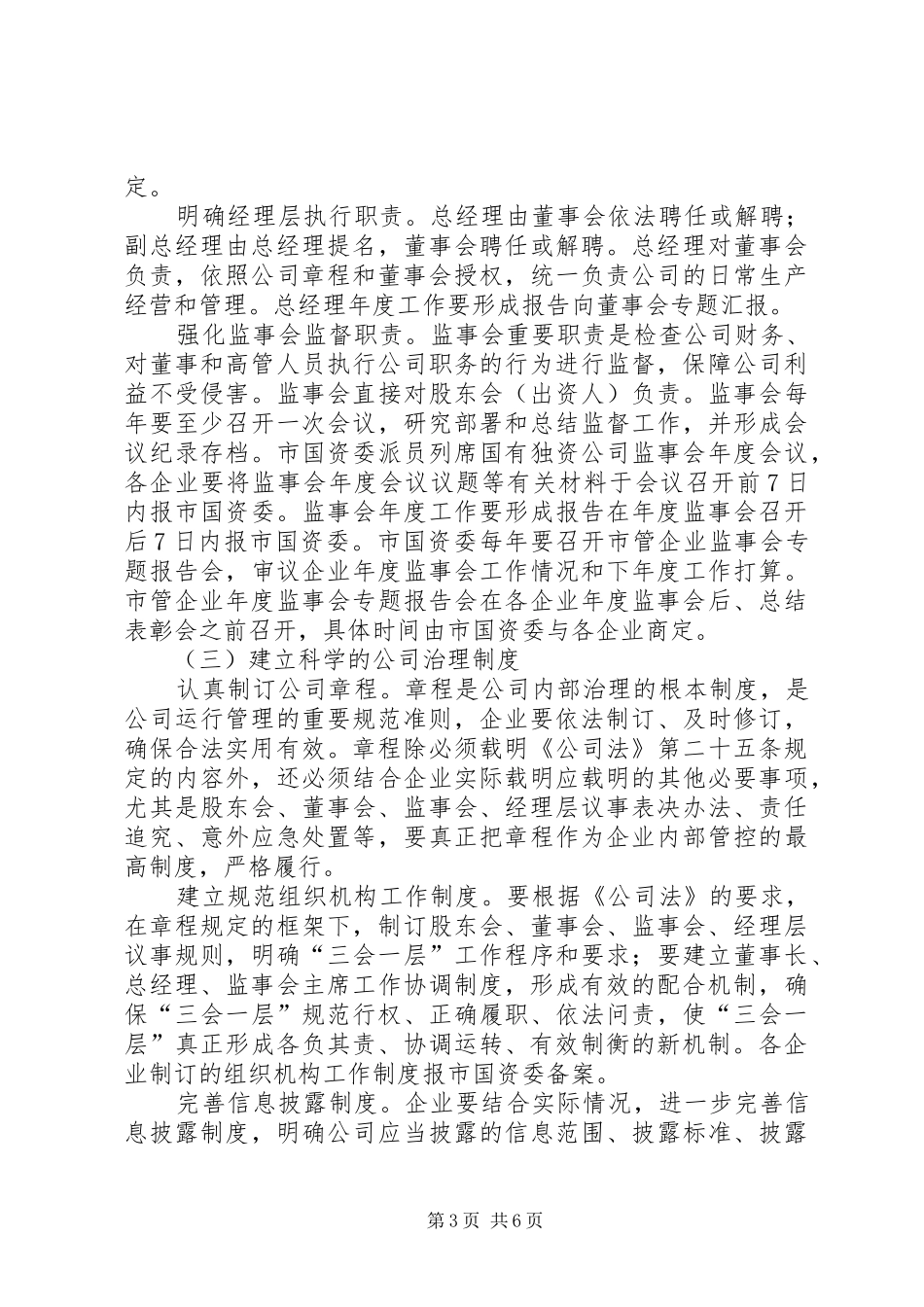 国资委现代企业制度建设工作意见_第3页