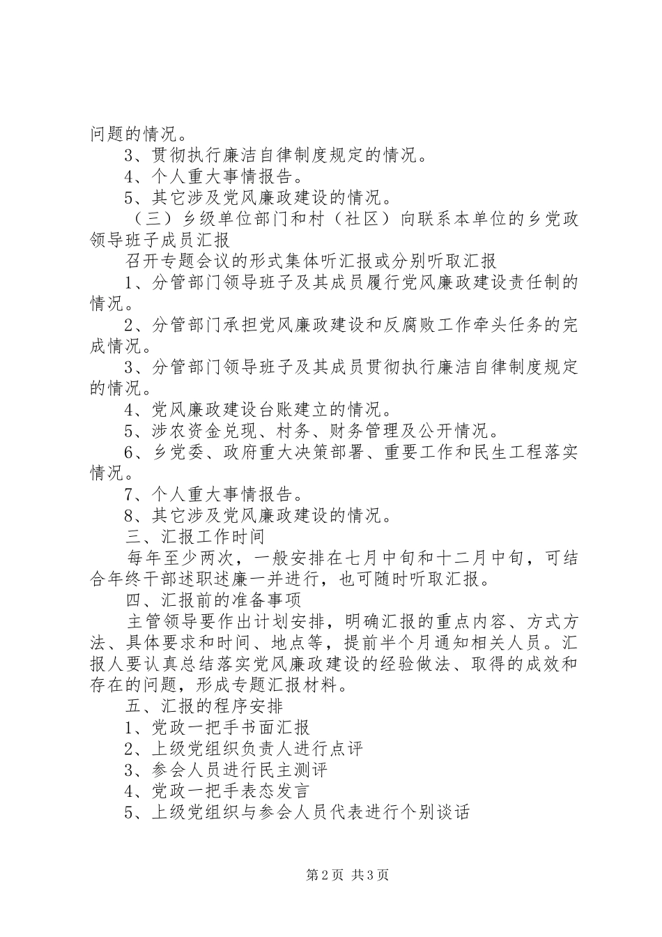 机关党风廉政建设汇报工作制度_第2页