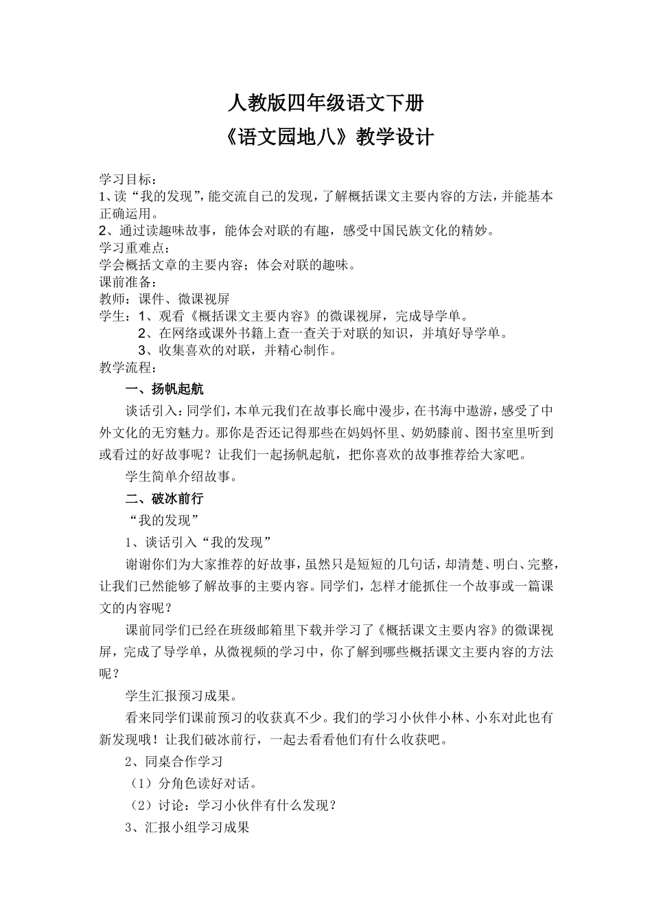 四下语文园地八_第1页