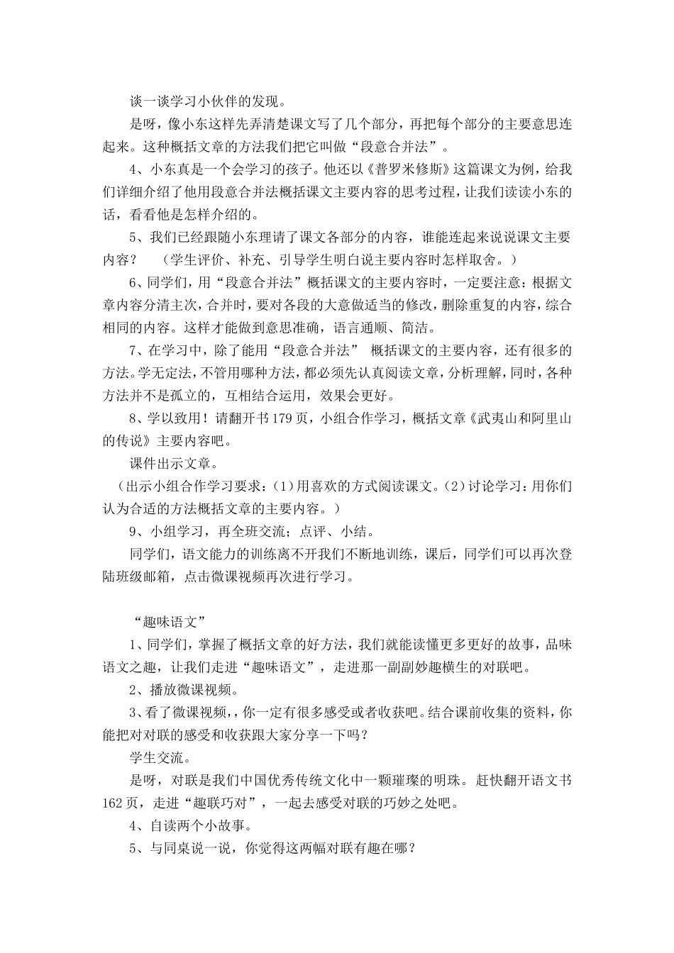 四下语文园地八_第2页