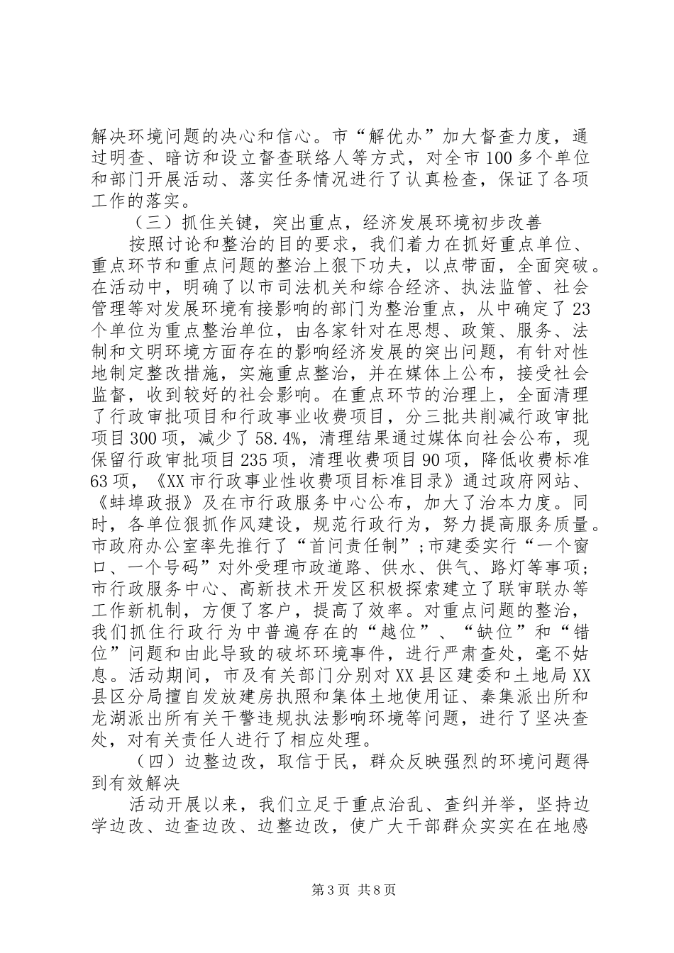 XX年环保局局长工作总结范文_第3页