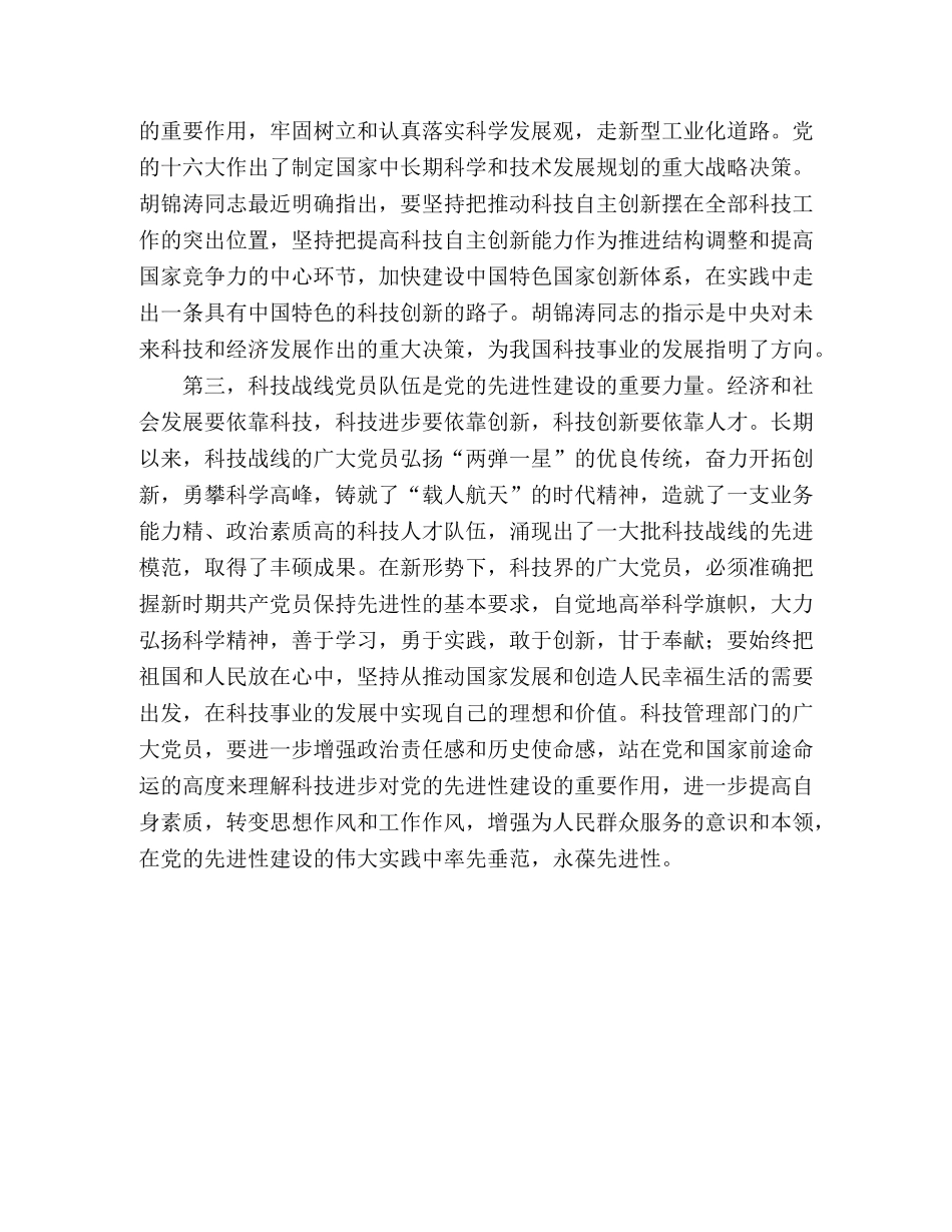 加强党的先进性建设　推动中国科学技术腾飞2 _第2页