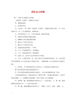 经典范文-班队会主持稿 