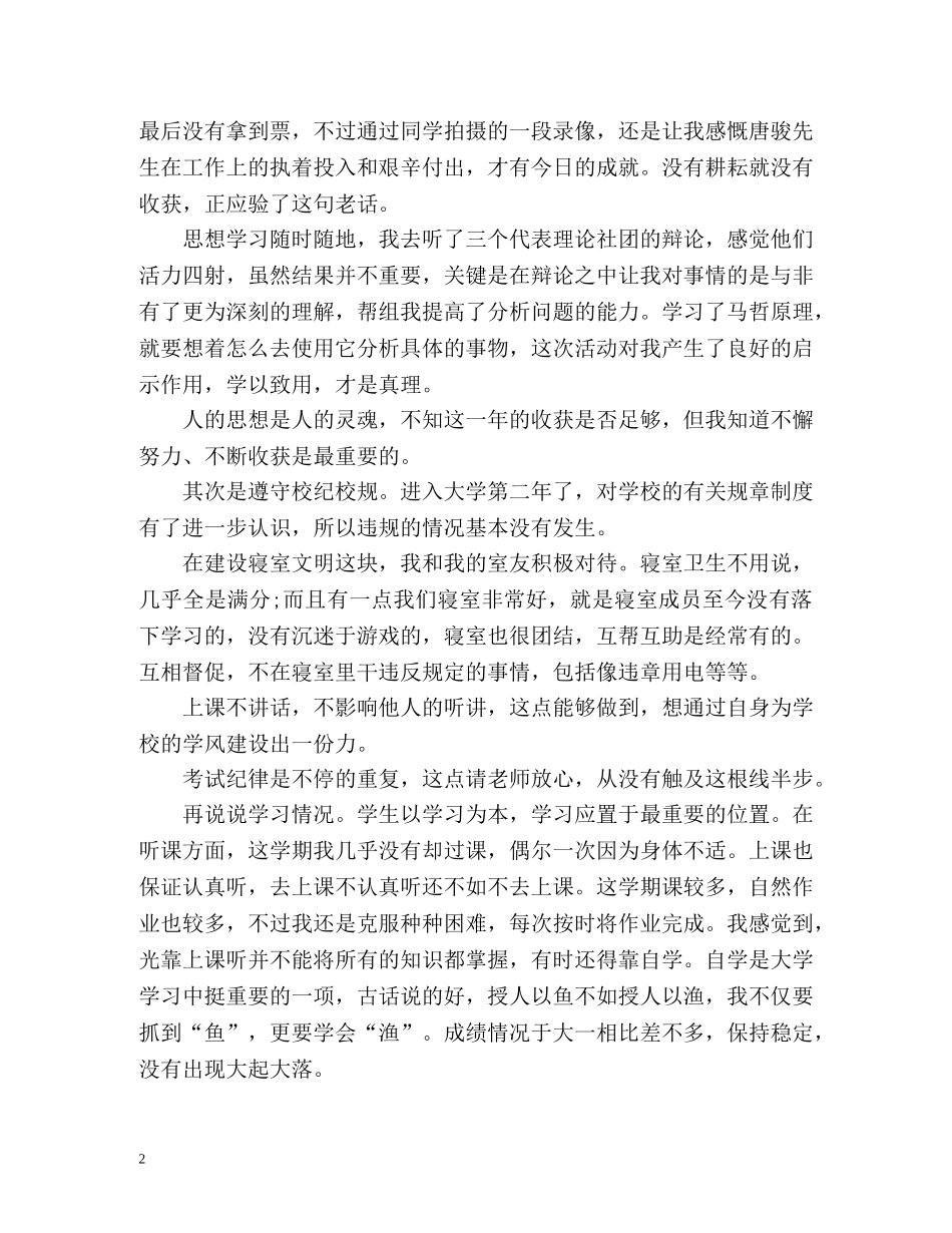 学年鉴定表自我鉴定材料大二 _第2页