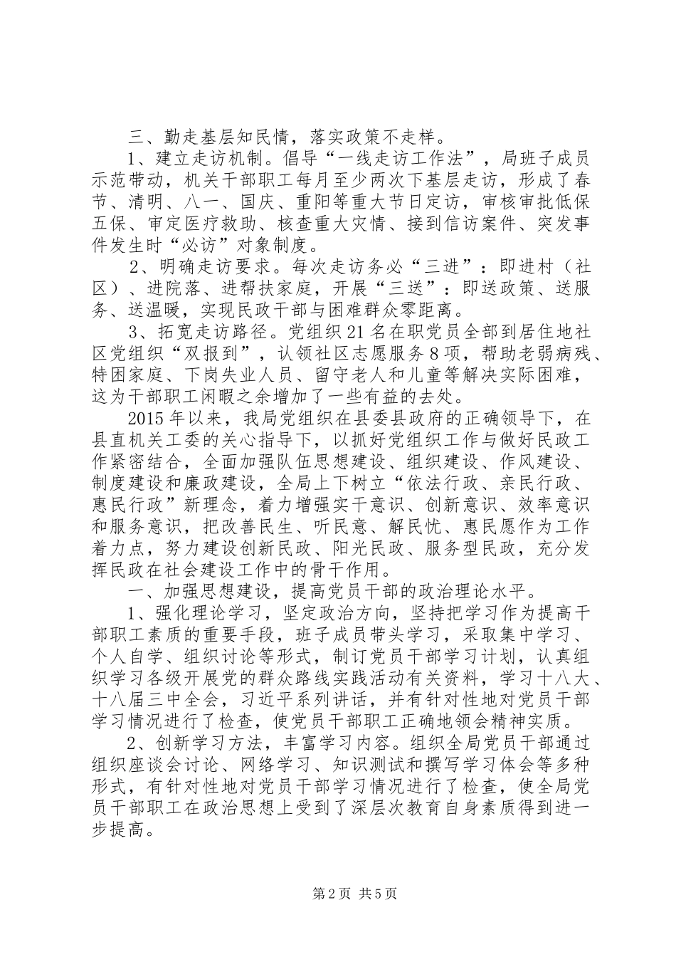 【党组织廉政工作总结】党组织党风建设_第2页