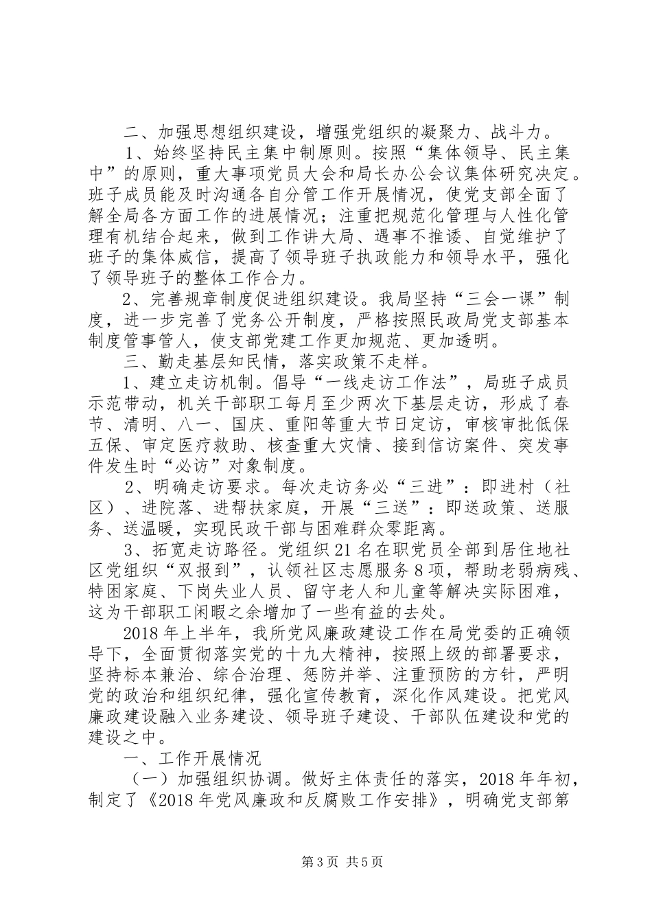 【党组织廉政工作总结】党组织党风建设_第3页
