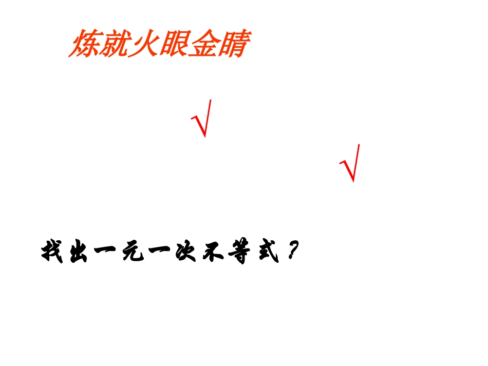 一元一次不等式复习课_第3页