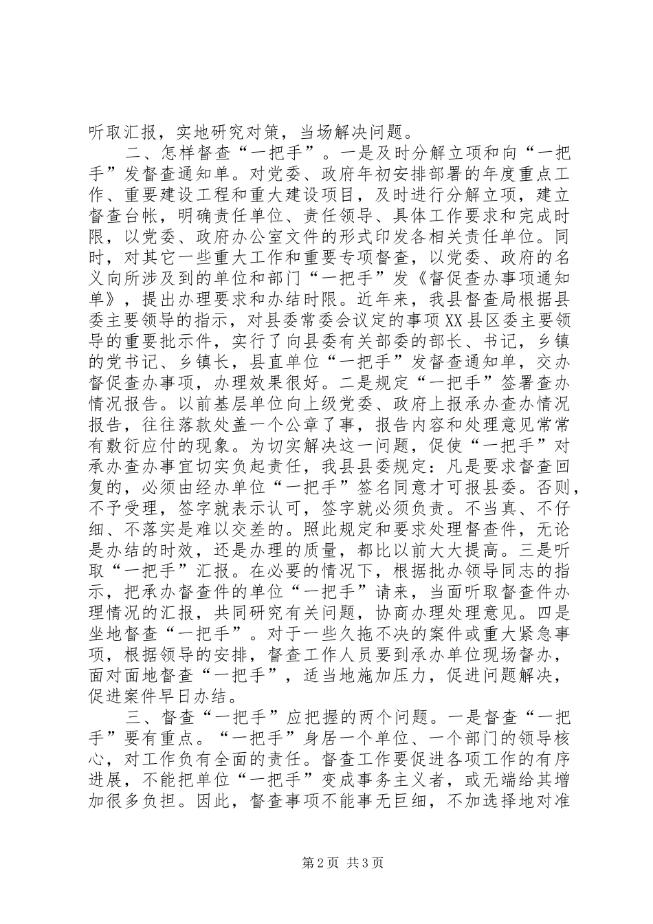 督查工作是办公室工作的重要内容和职责_第2页