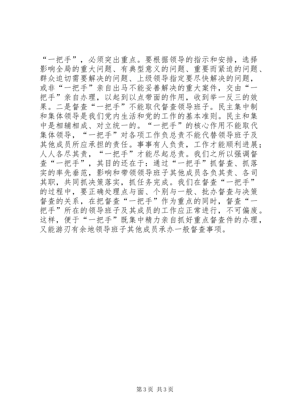 督查工作是办公室工作的重要内容和职责_第3页