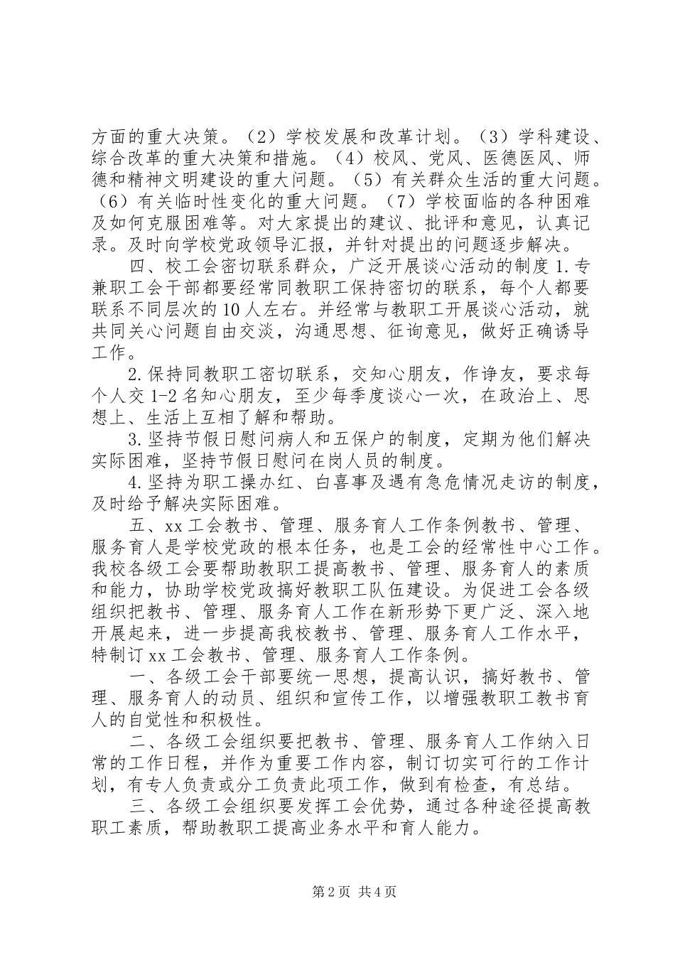 学校工会工作制度_第2页
