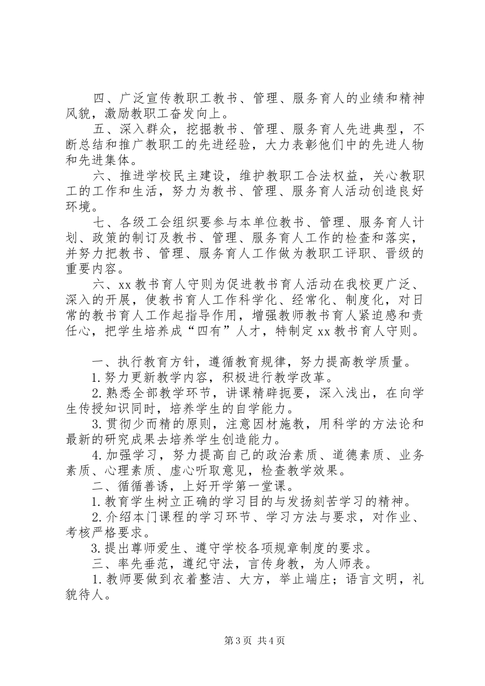 学校工会工作制度_第3页