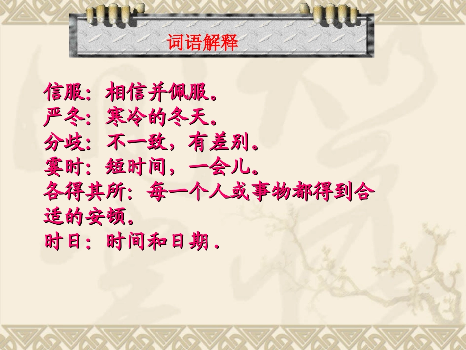 七年级语文上册第一课散步PPT_第2页