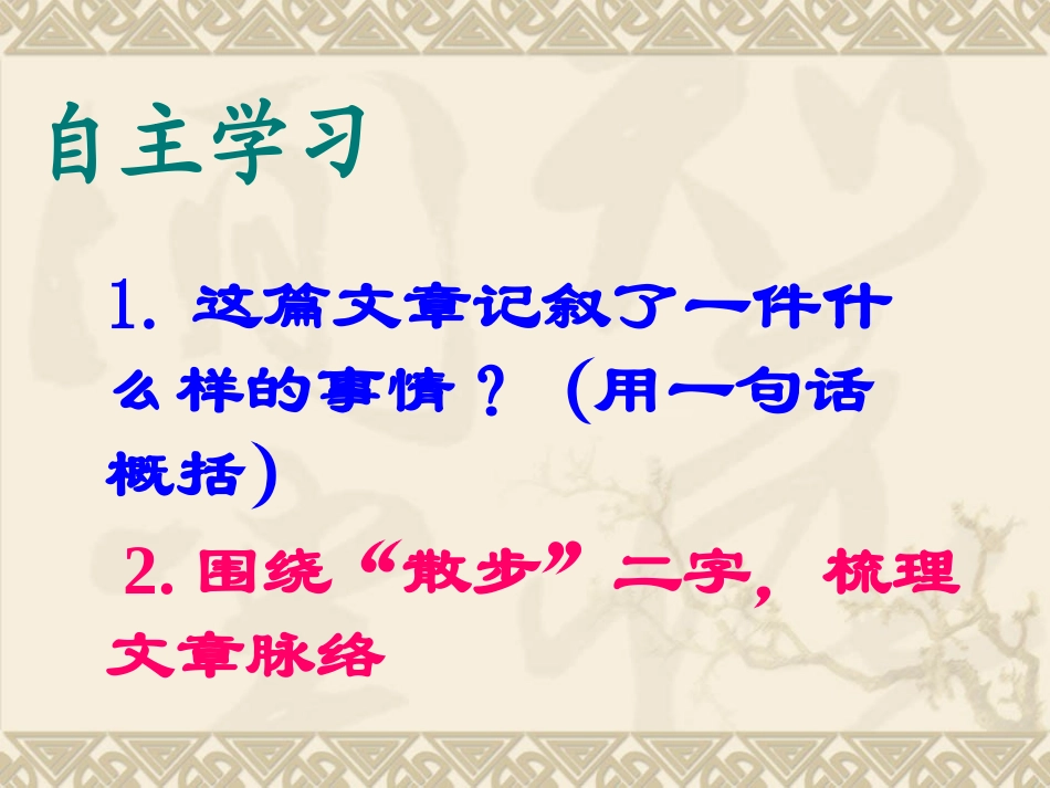 七年级语文上册第一课散步PPT_第3页