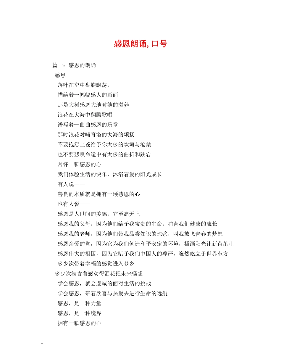 感恩朗诵,口号 (2) _第1页